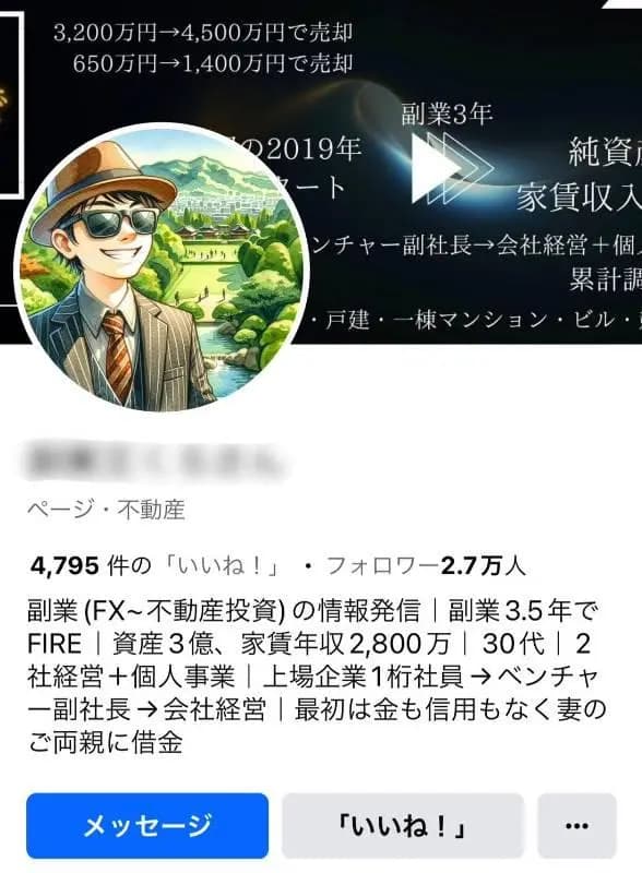 【フォロワー約27,00人】副業・転売系 / 警告違反なし