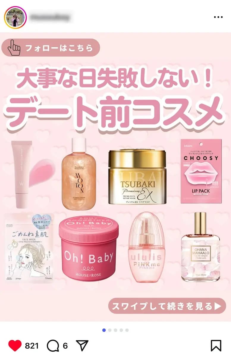 ★女子力向上★ 5.5万フォロワー 美容コスメ系Instagram 案件多数