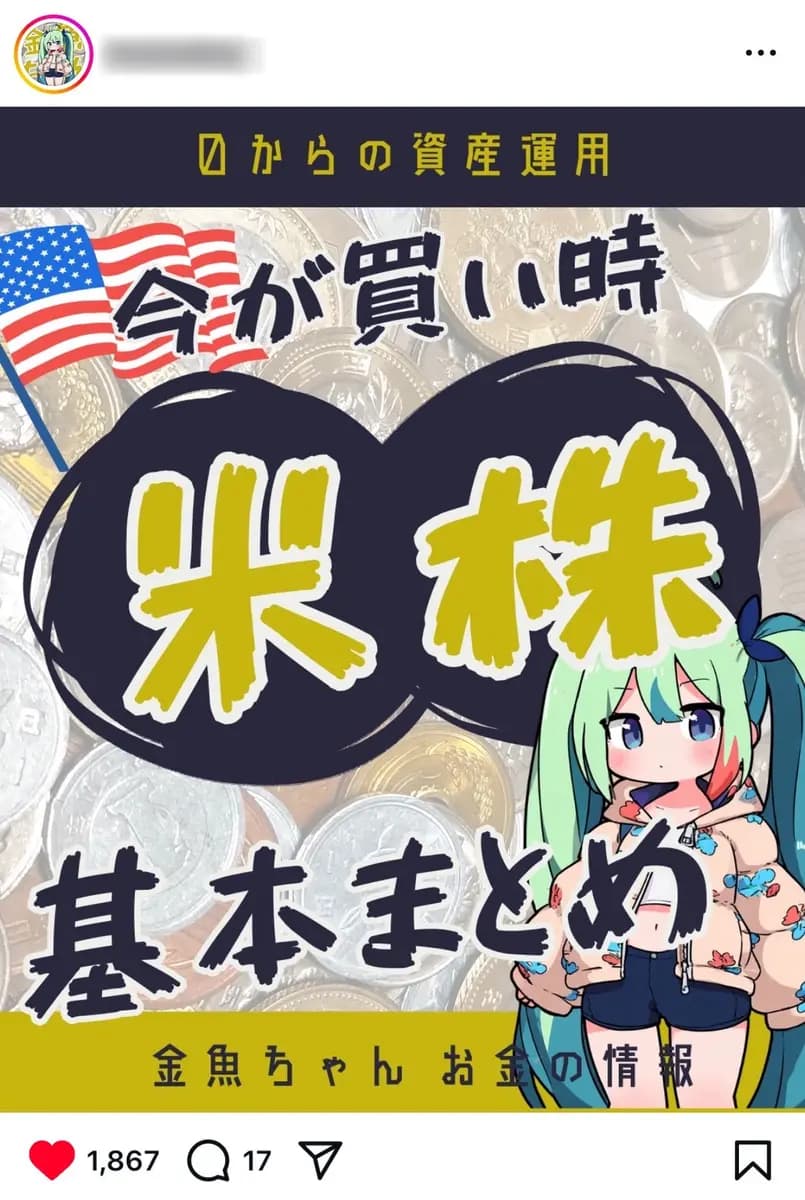 【最高月収42万円の実績】初心者向け資産運用 | 3.3万フォロワー【完全非属人】