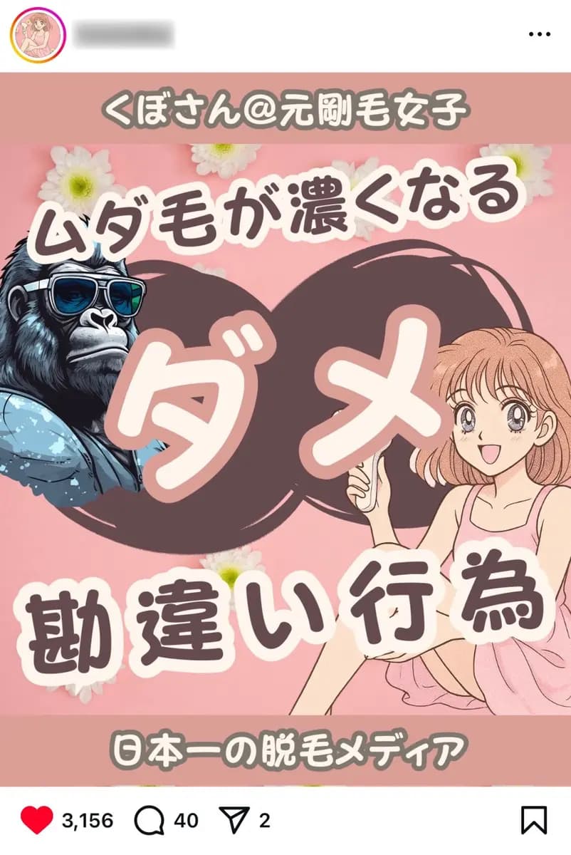 【フォロワー3万人突破】高単価の脱毛美容メディア【資産性抜群】