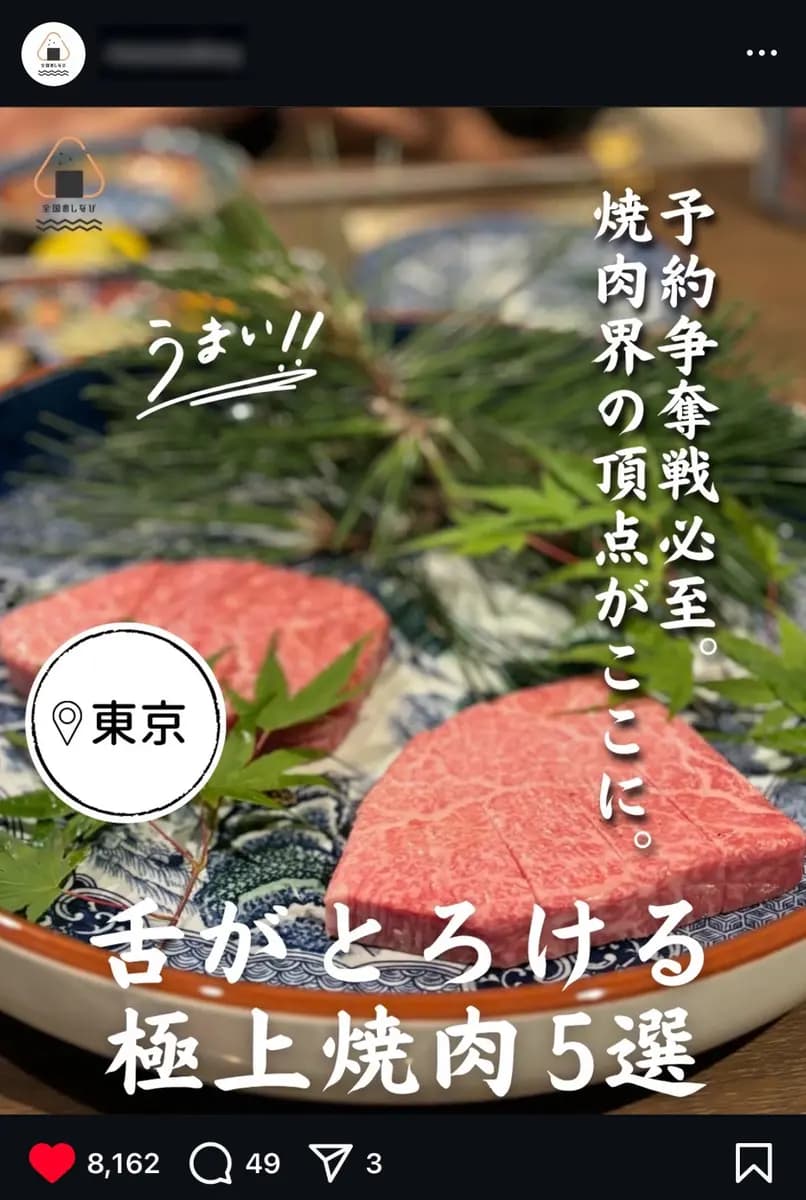 グルメ | SNSアカウント / 5.5万フォロワー