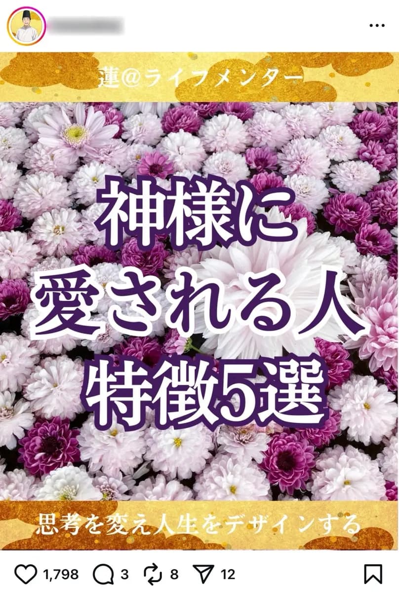 スピリチュアル開運アカウント🌸意識・引き寄せ・開運系