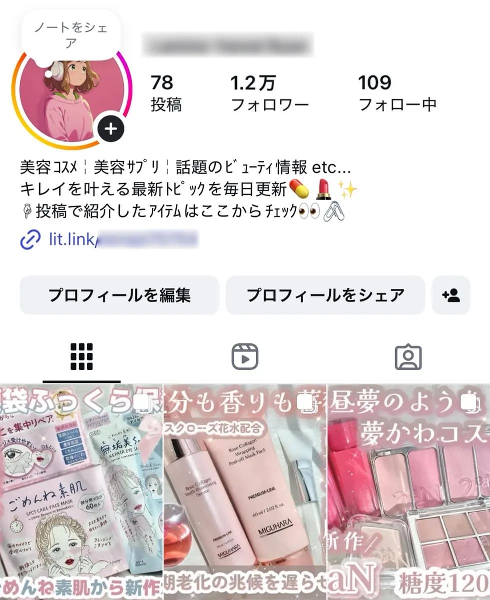 【美容コスメ紹介】Instagramアカウント | フォロワー1.2万人【非属人・外注化◎・案件相性抜群】