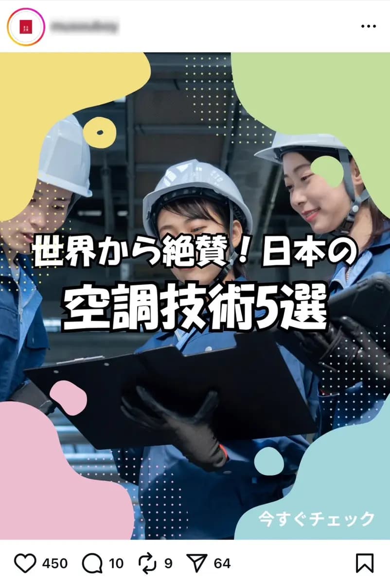 【設備工事×空調技術】Instagramアカウント｜フォロワー2.4万人【希少ジャンル・採用/案件向け媒体】