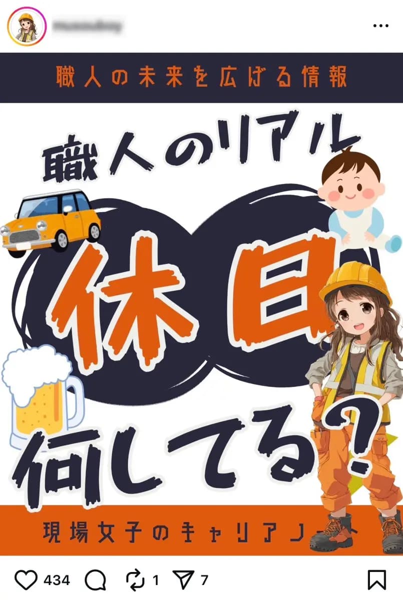 【建設キャリア×職人系特化】Instagramアカウント｜フォロワー5.1万人【希少ジャンル／採用・教育・PR向け】
