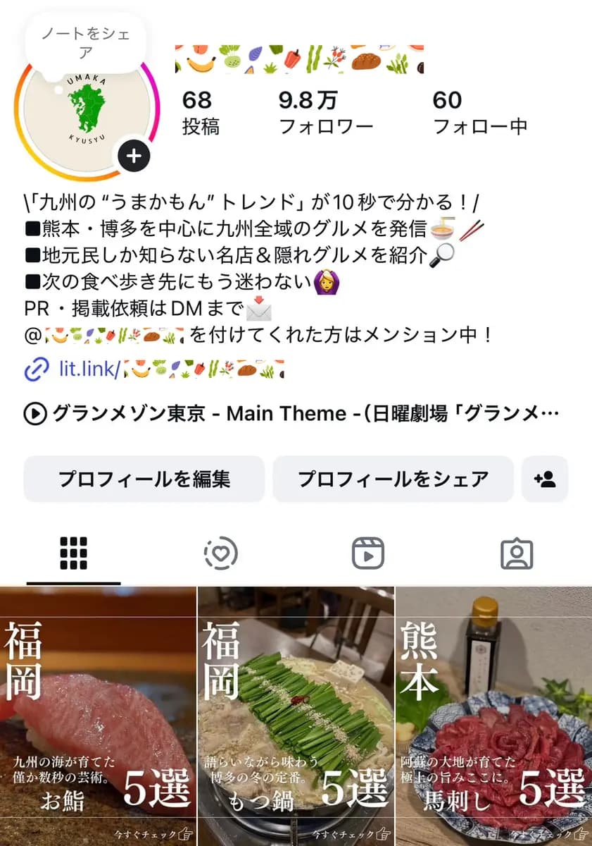 【🍜最高月収78万】九州グルメ特化アカウント｜フォロワー9.8万【非属人運営】