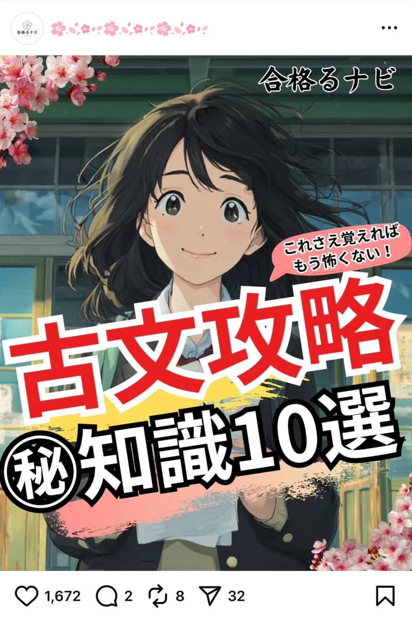 学習系Instagramアカウント｜フォロワー9.8万人｜受験指導・塾集客に即活用できる教育特化媒体