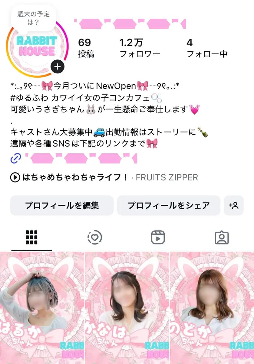 ゆるかわ×女の子系コンカフェ運用アカウント ~ 店舗PR／キャスト募集／コンセプトカフェ展開に最適💗🎀
