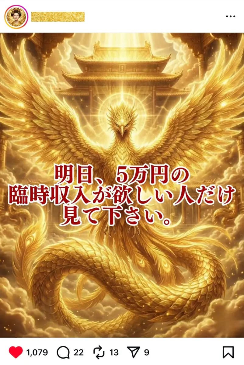 龍神金運×波動調整アカウント｜3.3万フォロワー｜即運用OK｜集客〜鑑定販売に強い構造✨