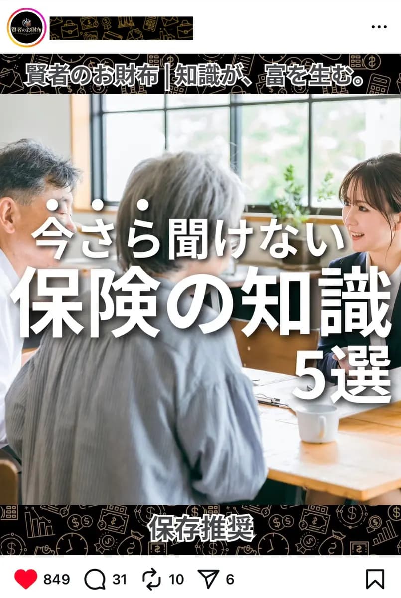 保険 × お金の教養メディア ｜ フォロワー8.4万人｜資産形成・家計改善ジャンルで集客特化