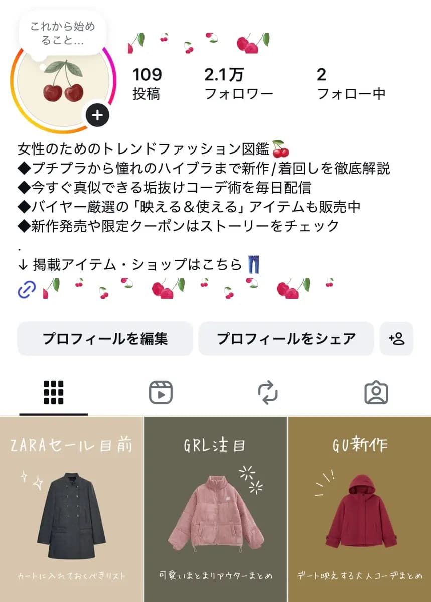 【フォロワー2.1万人】ファッション・レディースコーデ・トレンド解説 Instagramアカウント譲渡｜情報整理型メディア運用向き