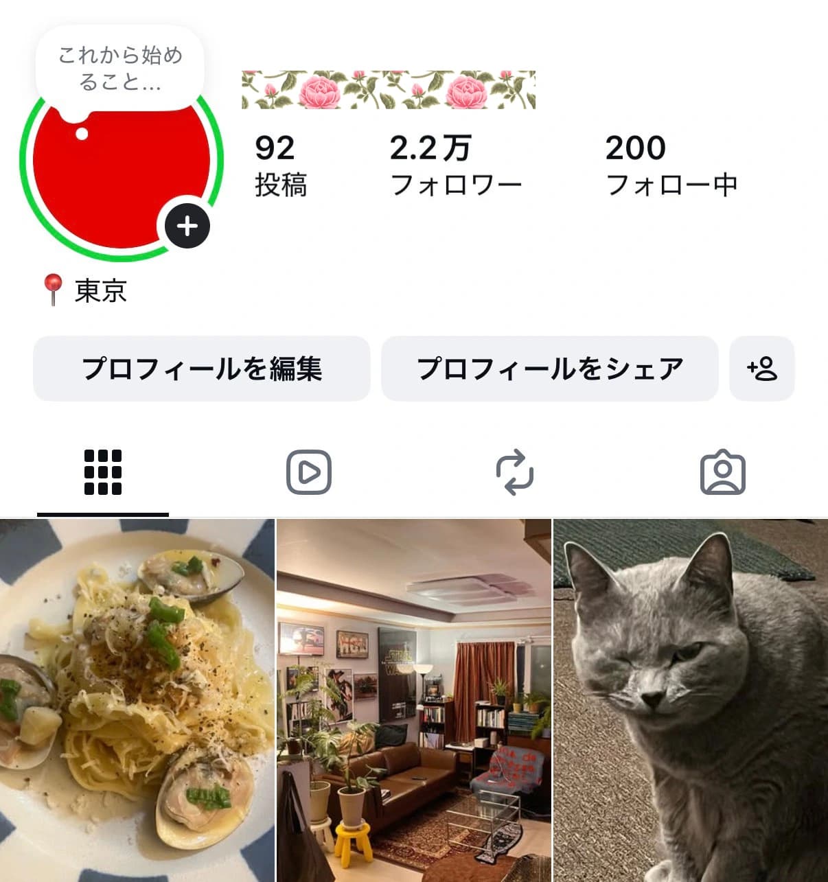 【フォロワー2.2万人】【関東30代男性・日常系】ライフスタイル系Instagramアカウント譲渡