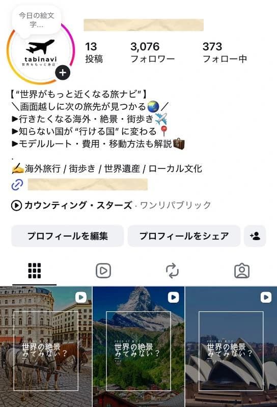 【フォロワー約3,000人】旅行・英語教育・海外系 / 案件リストお渡し可（2枚目）