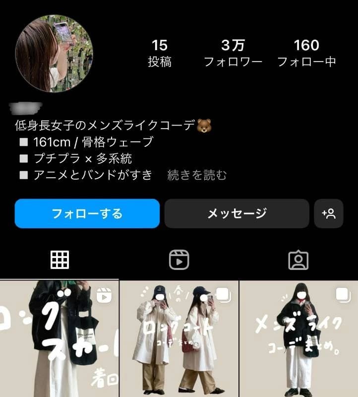 【フォロワー30,000人】 女性向け・ファッション系 / 良質登録者 / 凍結等なし