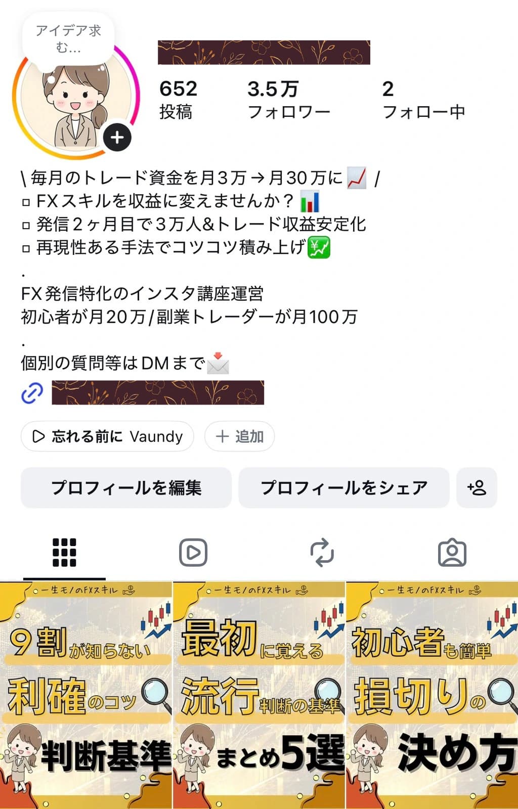 【フォロワー3.5万人】【FX・投資・副業】初心者向けトレード解説・収益化導線ありInstagramアカウント譲渡