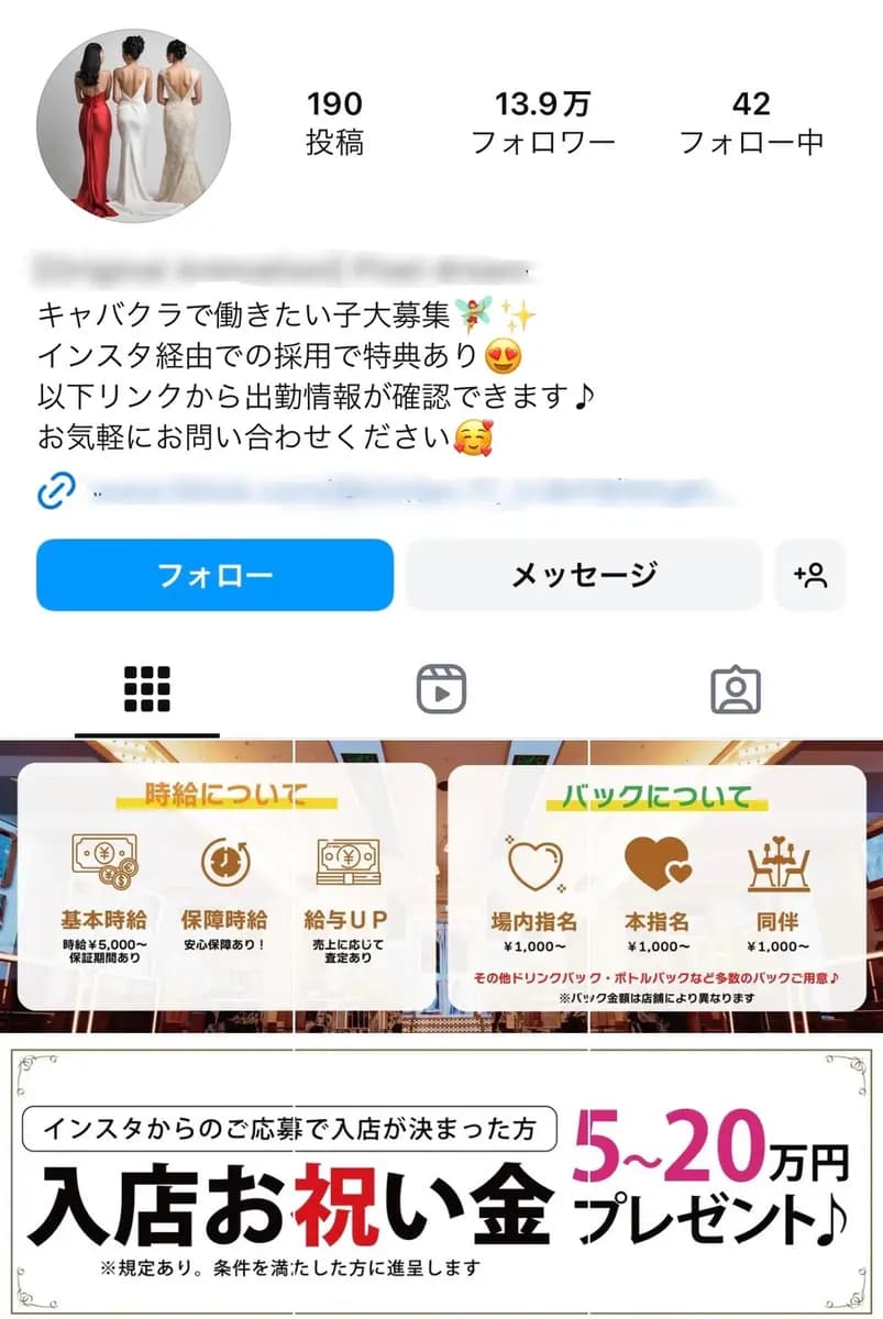 【最高月間集客収益350万円】キャバクラ店舗集客専用アカウント | フォロワー数13.9万【極めて高い収益性】