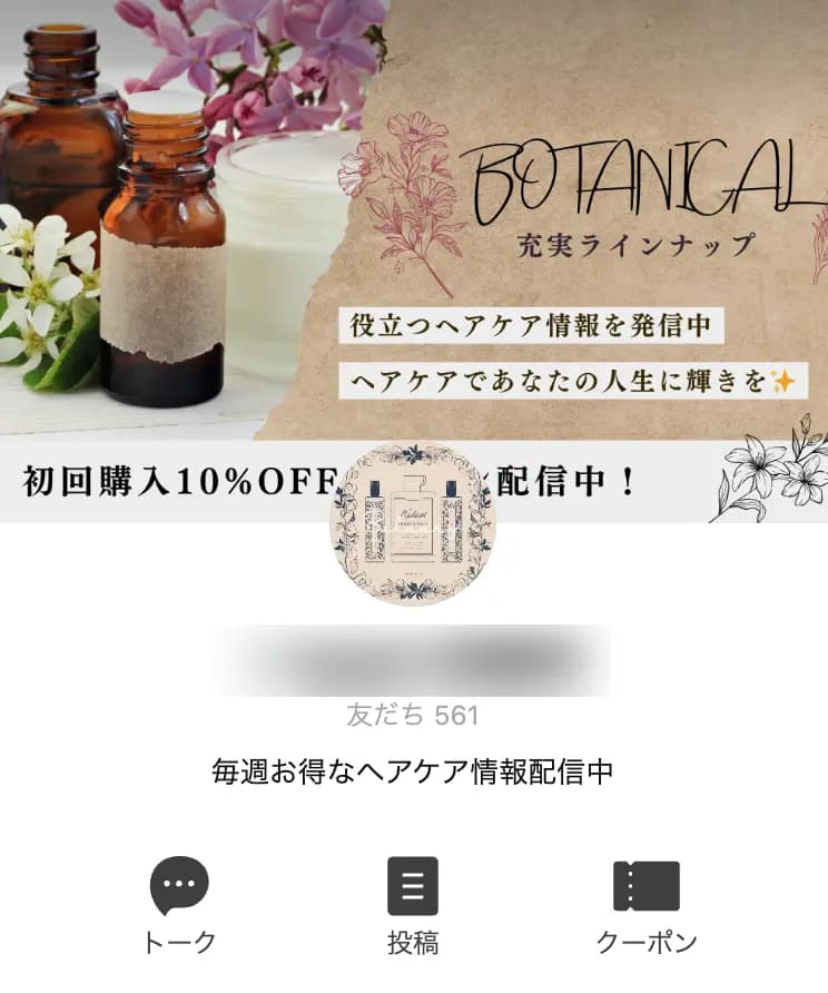 ヘアケア商品販売の公式LINEアカウント / 561人