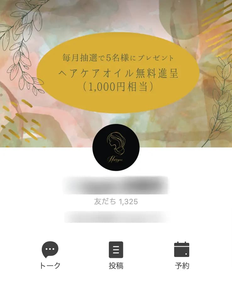 美容サロン | 登録者1325人 | LINE officialアカウント