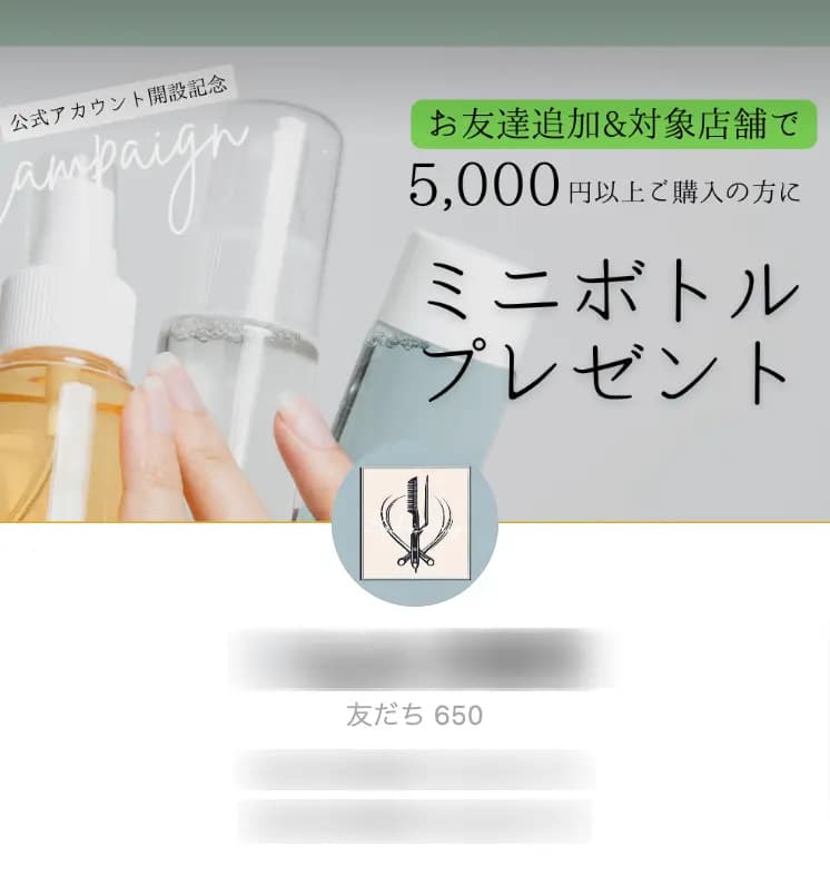 650人 / LINE公式アカウント(美容室)