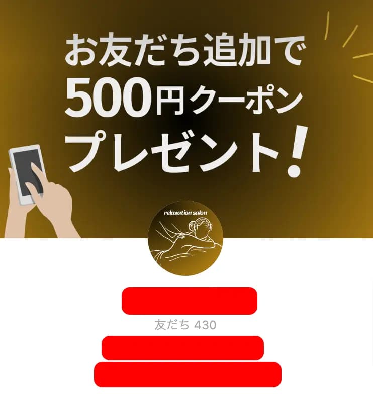 リラクゼーションサロン | 430友だち