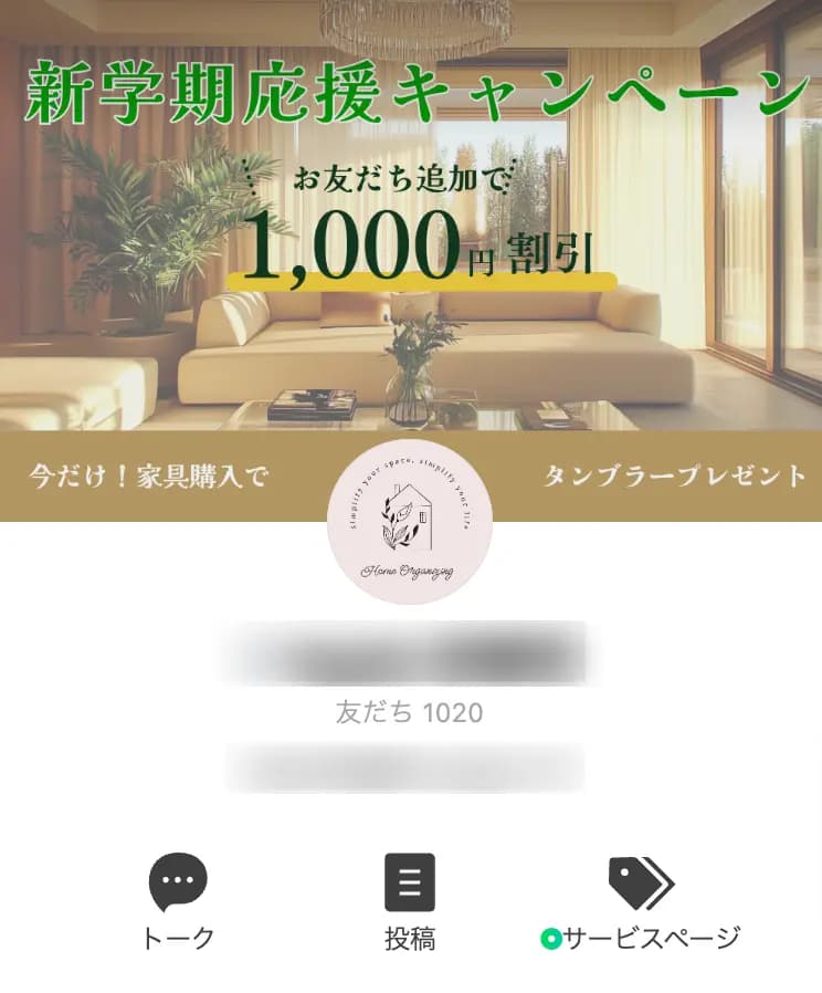 【1,020登録者】家具販売アカウント