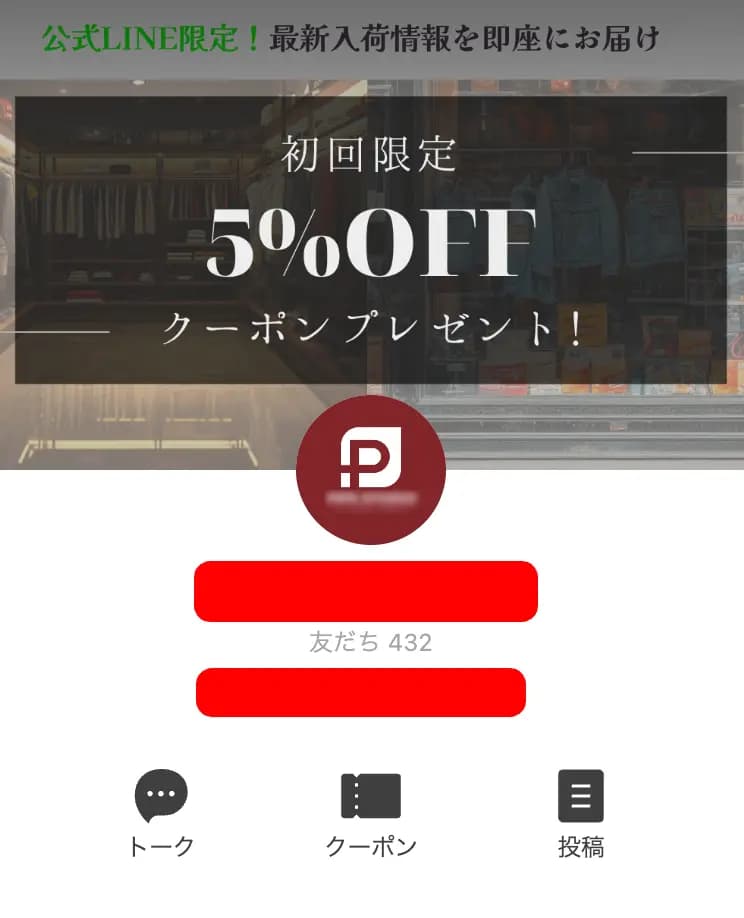 小売業アカウント | 友だち432人