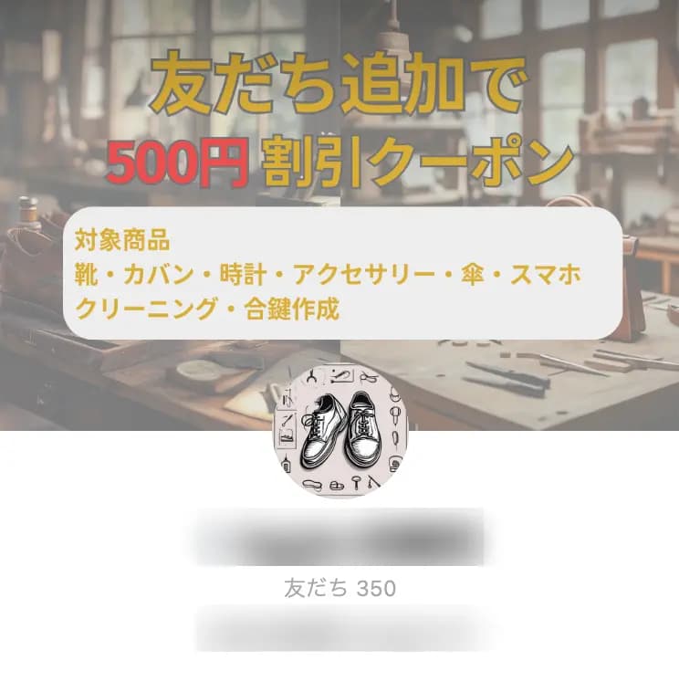 LINE公式アカウント(修理工房) / 350人