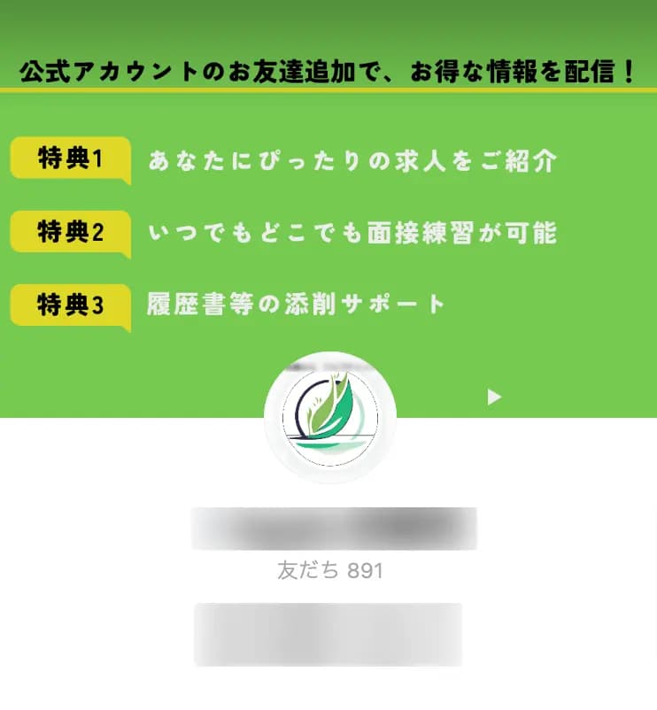 【894人LINE登録者】転職アカウント