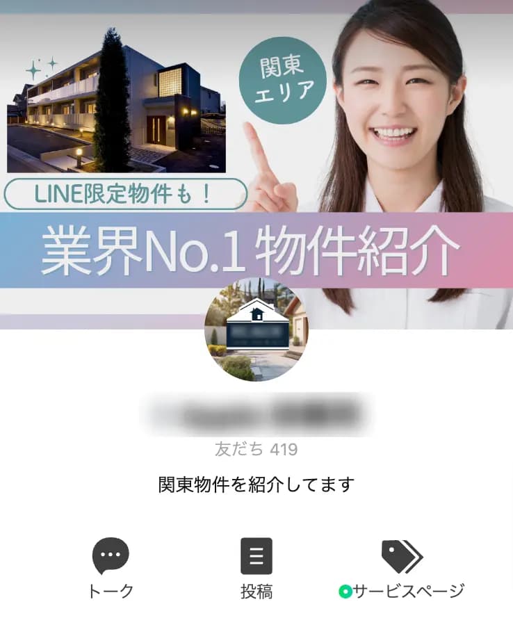 419登録者 - 不動産会社のLINEアカウント