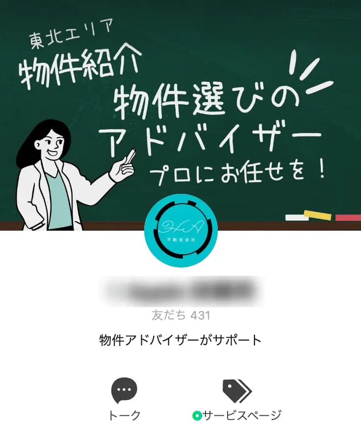 賃貸物件LINEアカウント - 友だち431人
