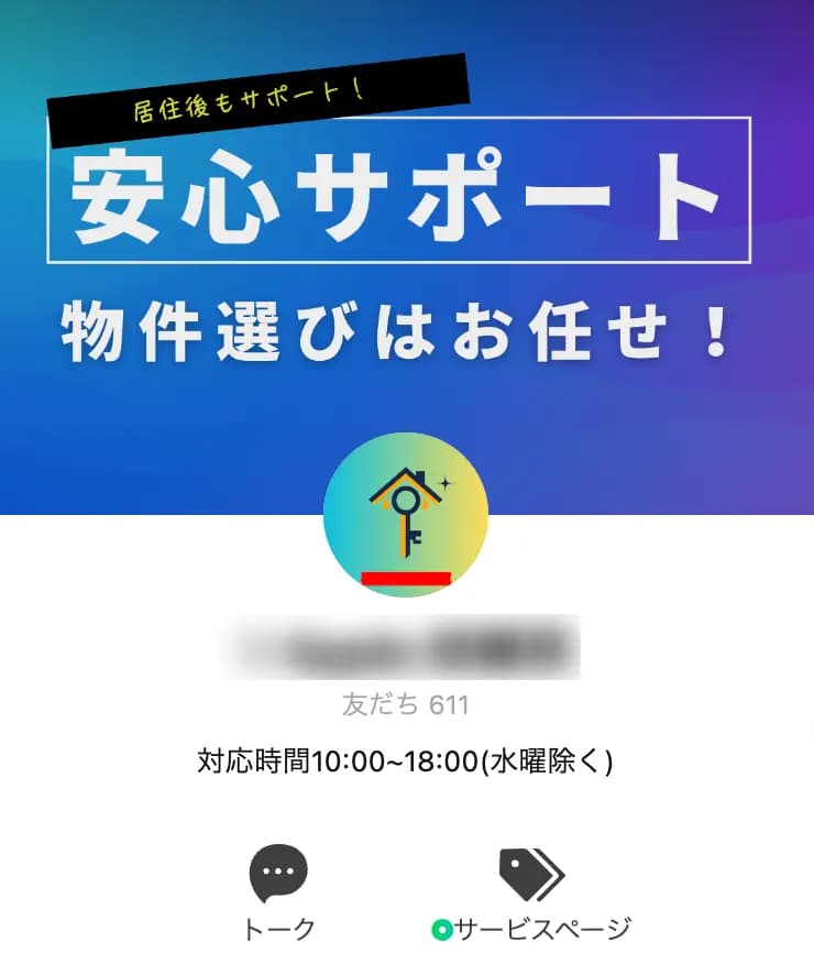 中部地方の不動産屋(友だち数：611)