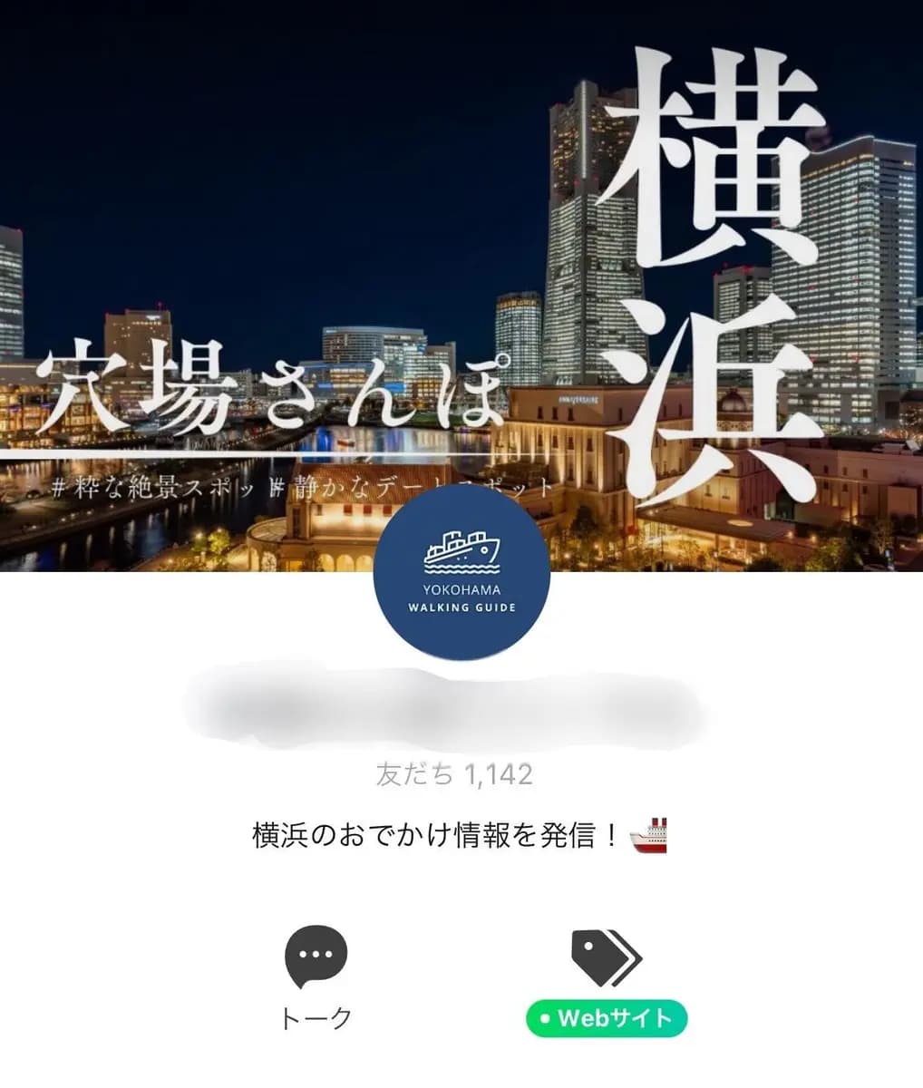 ※早いもの勝ち【資産コンテンツ共有】※完全外注可  関東お出かけ系・旅行・イベント記事中心のLINEアカウント！