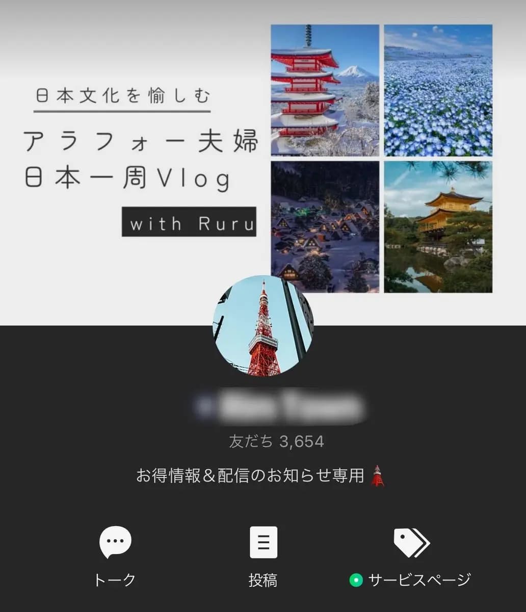 【登録者3,600人越え↑】公式LINE(国内旅行Vlog)アカウントの譲渡