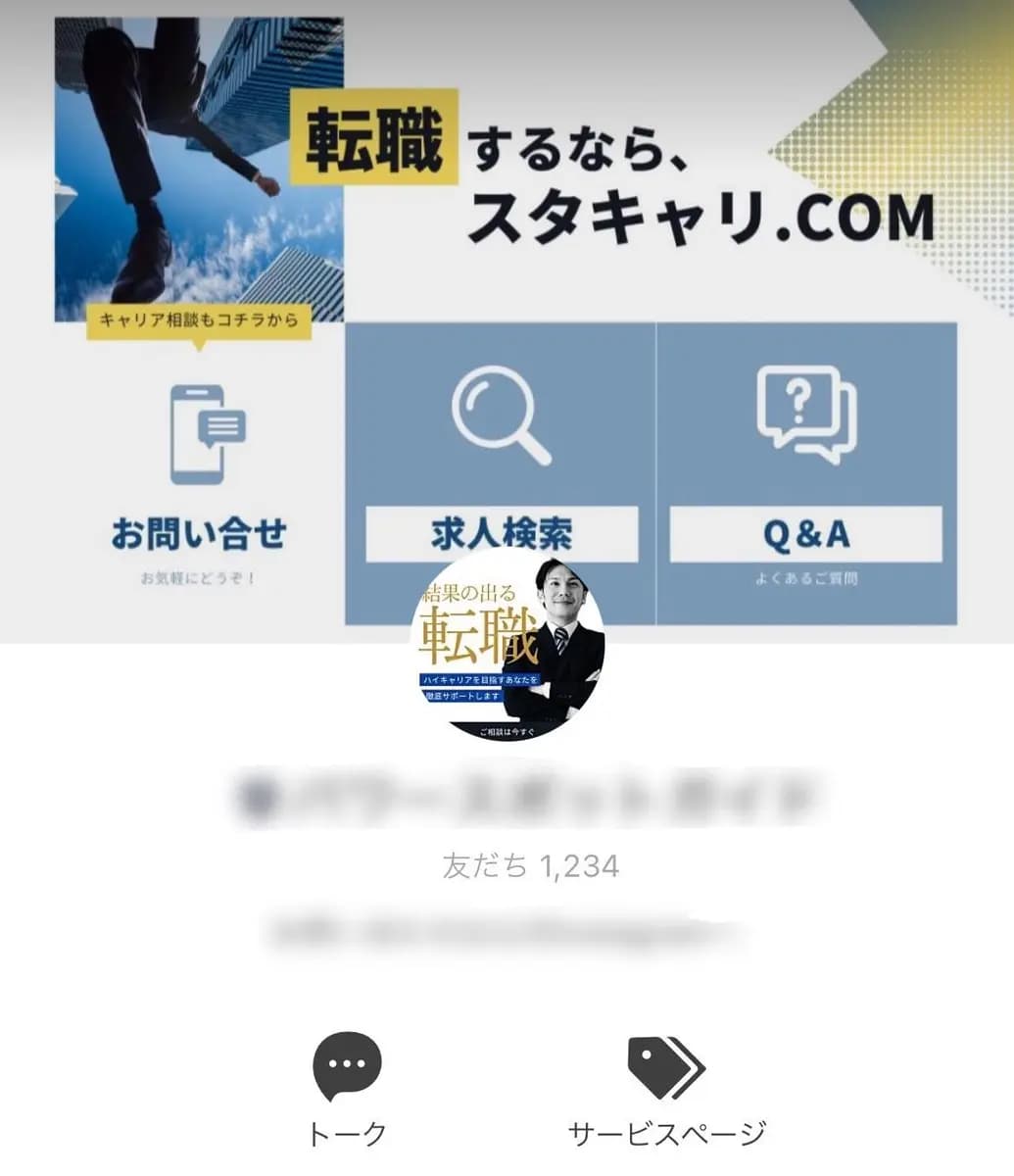 【公式LINE フォロワー1200人】転職系アカウント｜属人性低