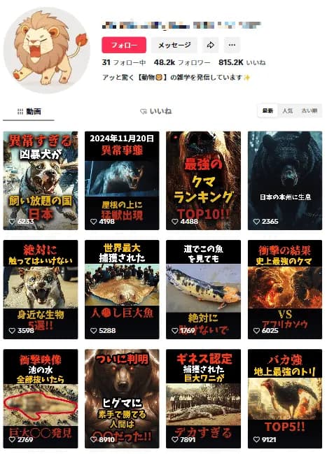 【フォロワー約48,000人】雑学・動物・生き物系 / アフィリエイト資料付 / 良質アカウント