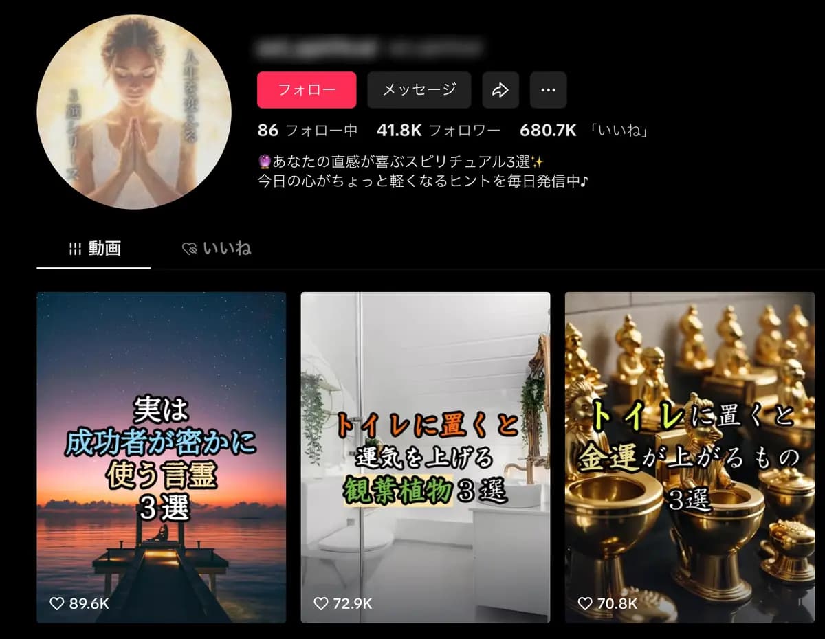 【最終割引】フォロワー4.1万人のTikTokスピ系アカウント #スピリチュアル #スピ #tiktok