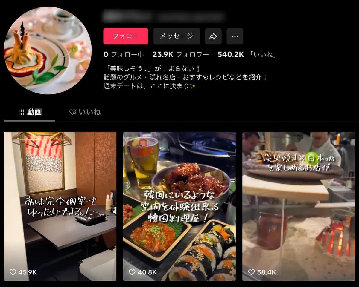TikTokフォロワー約2.2万人以上！グルメアカウント