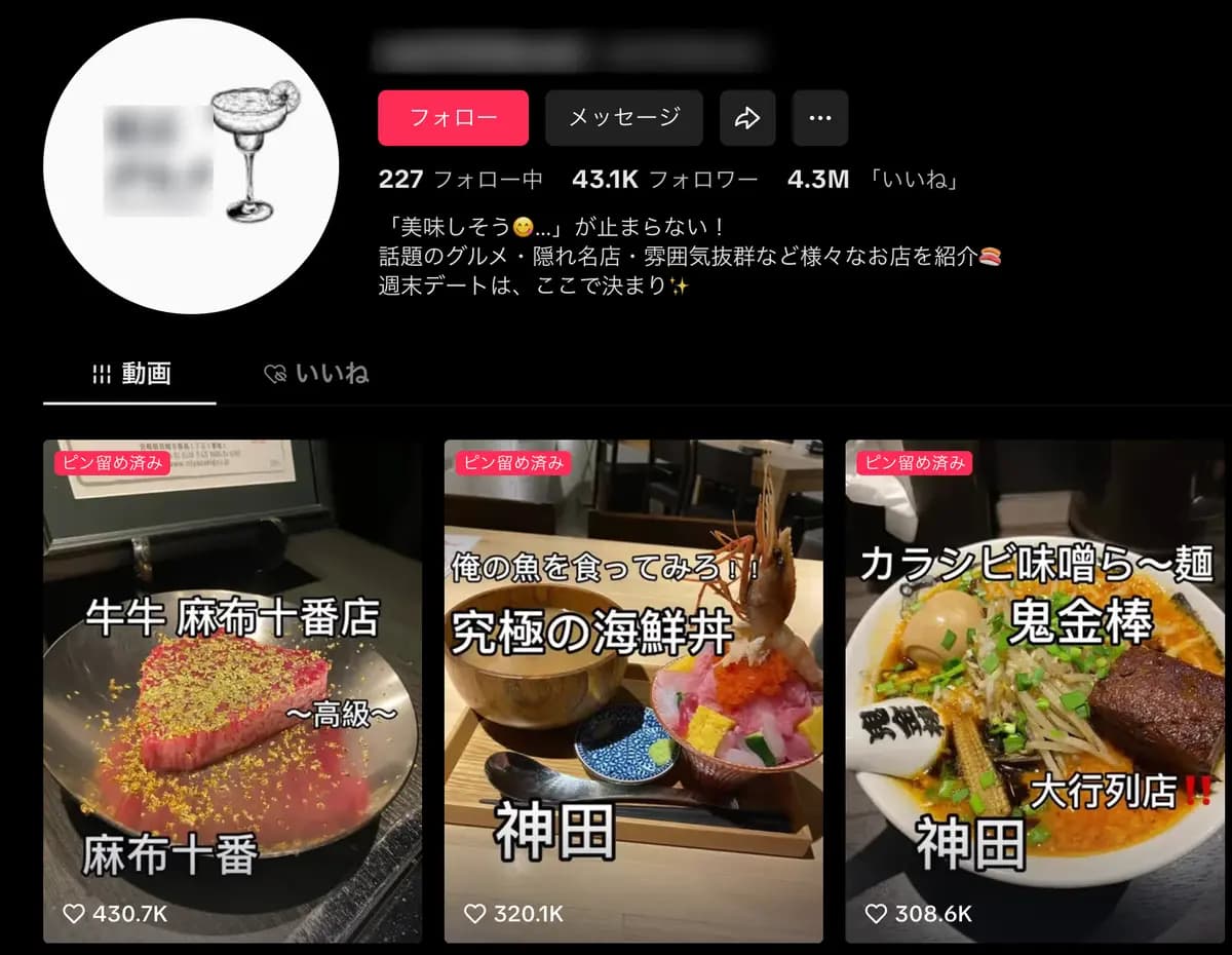TikTok【地域特化(東京都)グルメアカウント】43,100フォロワー