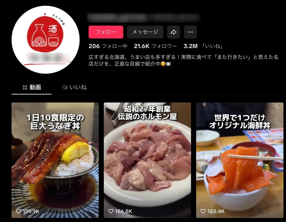 TikTok【地域特化(北海道)グルメアカウント】21,600フォロワー