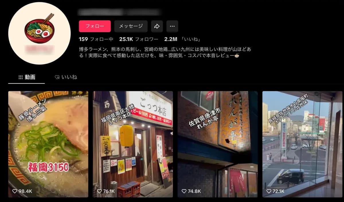 TikTok【地域特化(九州)グルメアカウント】25,100フォロワー
