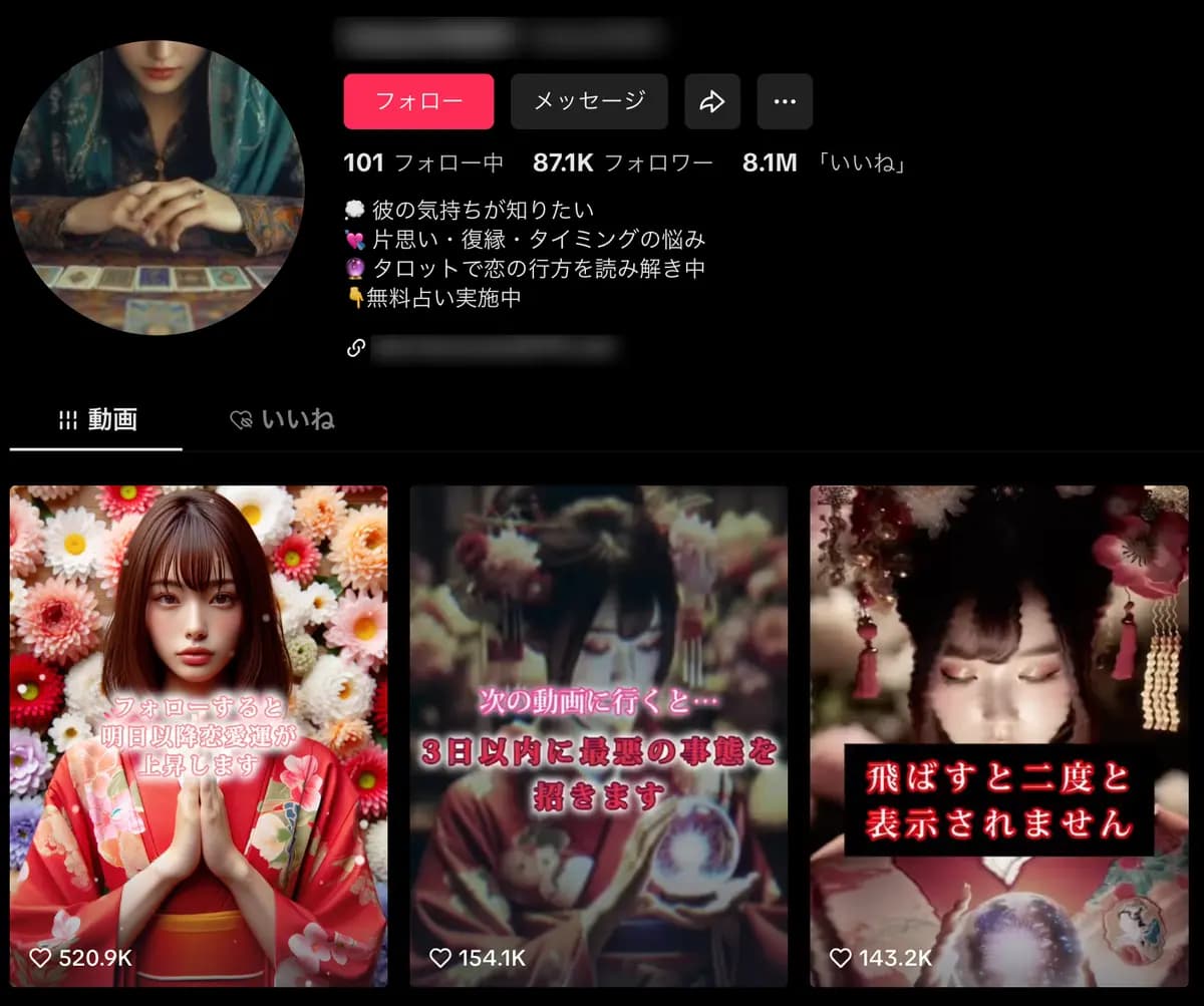 ※最終値下げ※【TikTokフォロワー8.7万以！恋愛×占い系アカウント / 1動画作成30分程度（属人性なし）