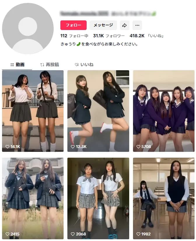 【Tiktokフォロワー約３万人】フォロワー急増中のアダアフィ向きアカウント！属人性無し！動画無料提供！
