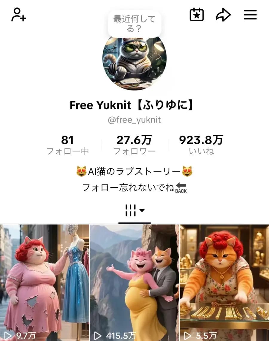 AI猫⭐【フォロワー27.6万人】AI生成エンタメ【月間高収益自動化モデル】
