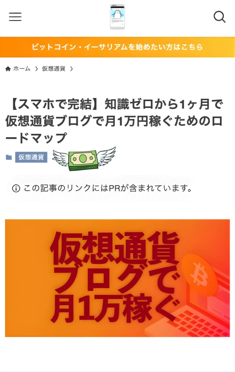 仮想通貨・暗号資産ブログ 25記事｜金融ジャンル