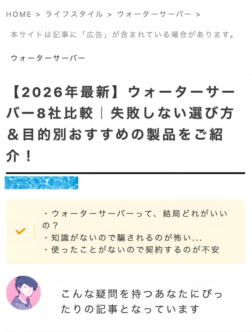 ウォーターサーバー比較サイト 約30記事入り