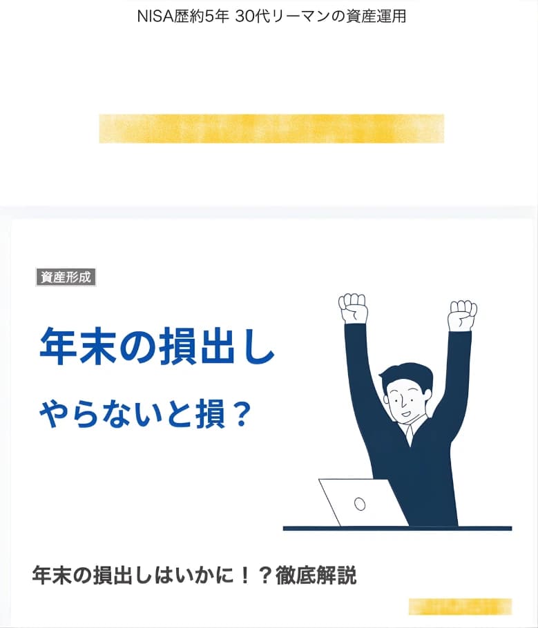 新NISA・投資情報ブログ 30記事｜金融アフィリ向き