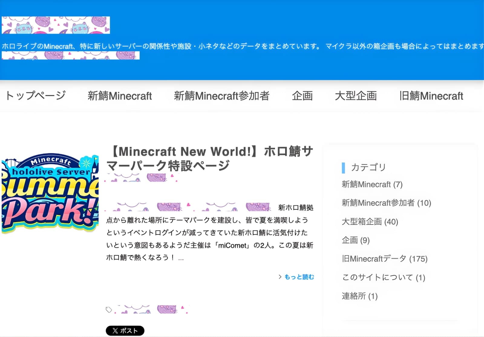 VTuberまとめブログ 20記事（1万字級）