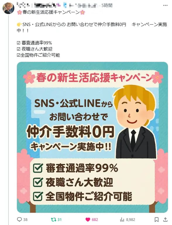 【フォロワー３.５万人】夜職向け不動産・賃貸紹介情アカウント | 不動産業者様の集客に最適