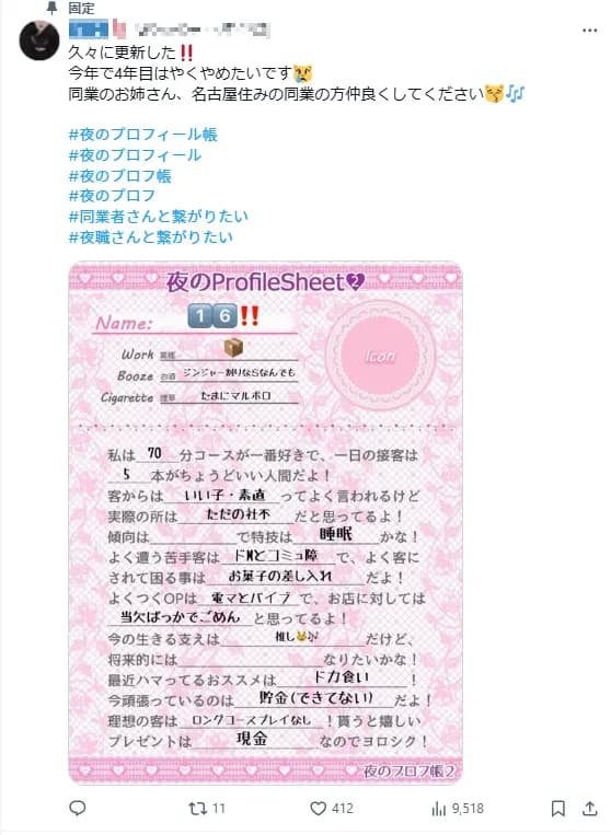 【フォロワー約5,200人】夜職・スカウト系 / 風俗・キャパ・パパ活 / 高インプ