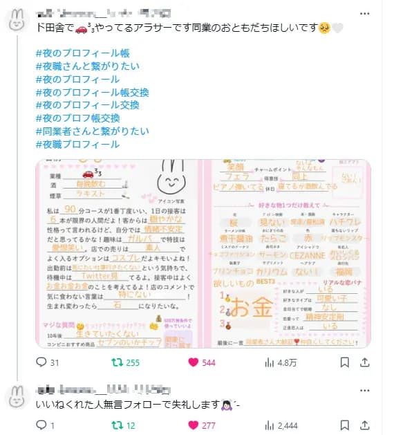 【フォロワー約7,700人】夜職・スカウト系 / 風俗・キャパ・パパ活 / 高インプ